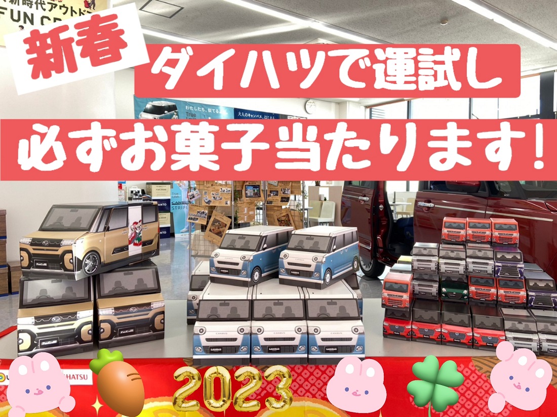 アバ/グッズ整理中（多少の金額交渉可）　ページ 🎍フェア開催中🎍 | 株式会社長野ダイハツモータース